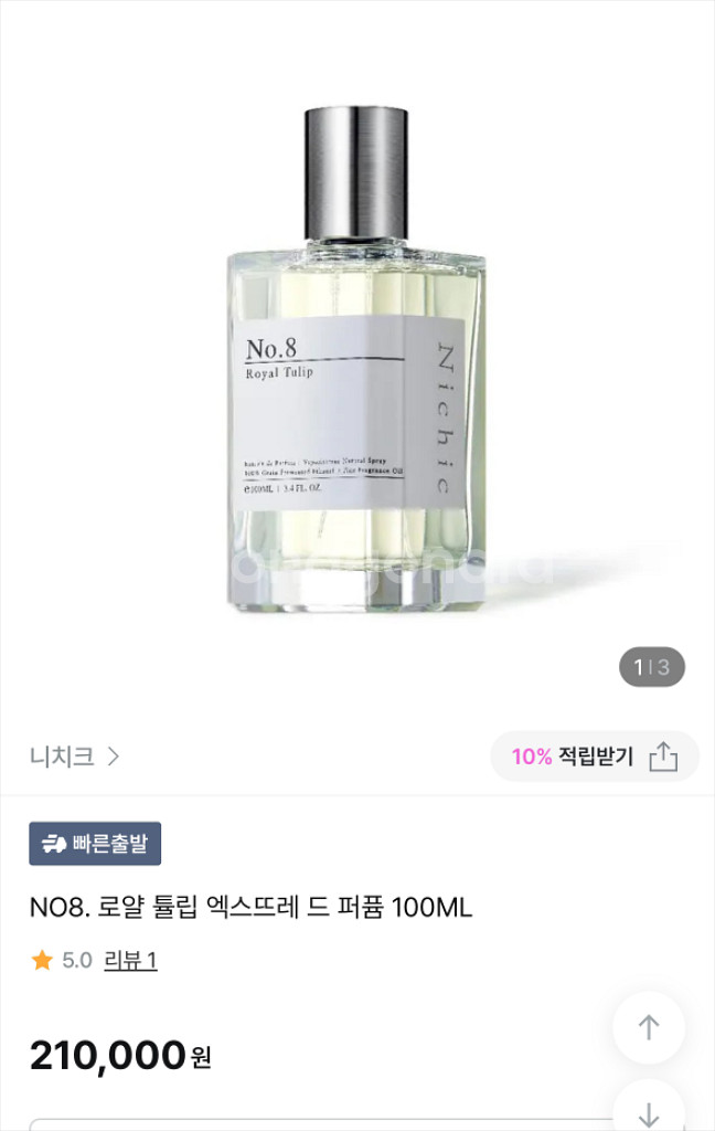 니치크 NO8. 로얄 튤립 엑스뜨레 드 퍼퓸 100M--0