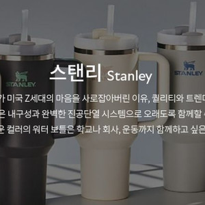 스탠리 플로우스테이트 퀜처 H2.0 텀블러 블랙