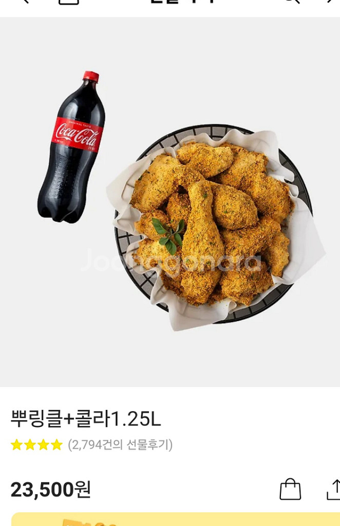 뿌링클 +콜라기프티콘--0