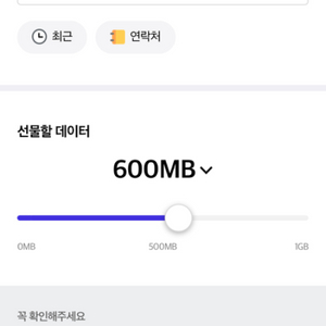 (거래완료) SKT T데이터 T끼리 데이터 선물하기