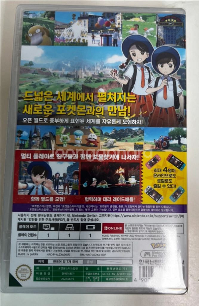 택포)미개봉 새상품 닌텐도 스위치 포켓몬스터 스칼렛--1