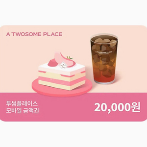투썸 2만원권
