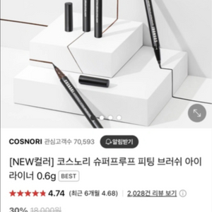코스노리 아이라이너