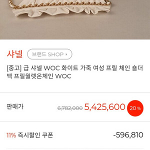정품)급처상태양호!샤넬 로맨스프릴 WOC 크로스백 가방