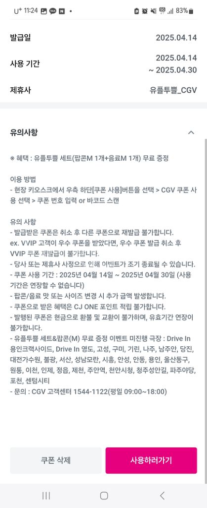 cgv 팝콘m 음료 m 세트--0