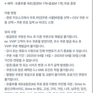 cgv 팝콘m 음료 m 세트