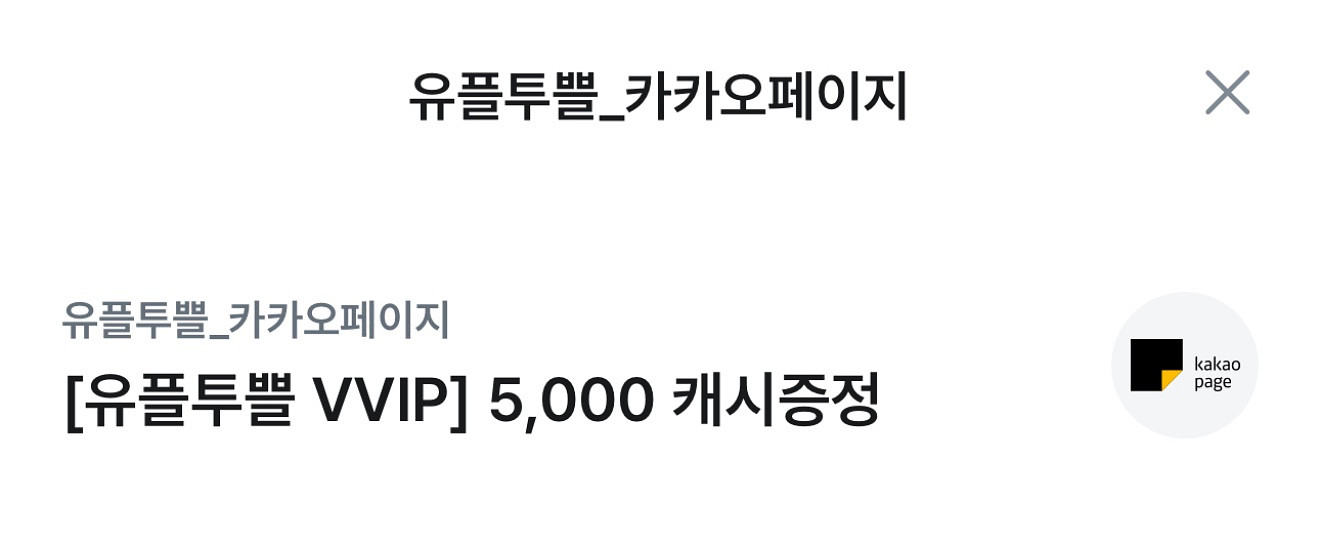 카타오페이지 5천원 캐시--0