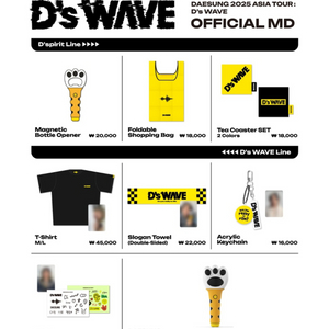 대성콘서트 굿즈