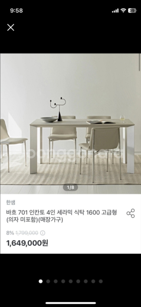 한샘 세라믹 테이블 식탁 의자 세트--0