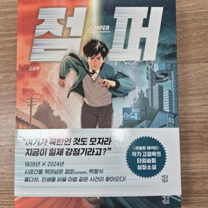 책 점퍼 팝니다