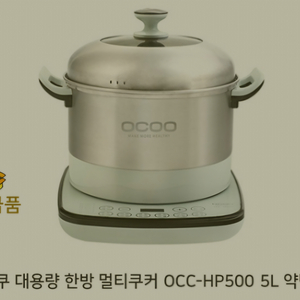 오쿠 대용량 한방멀티쿠커 5리터 홍삼제조기
