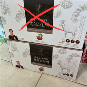홍성호 울릉도 마가목 흑염소진액