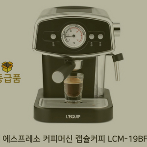 리큅 에스프레소 커피머신 캡슐커피 호환가능 LCM-19
