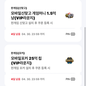 [판매] 페이코 한게임 신맞고+포커(1세트)