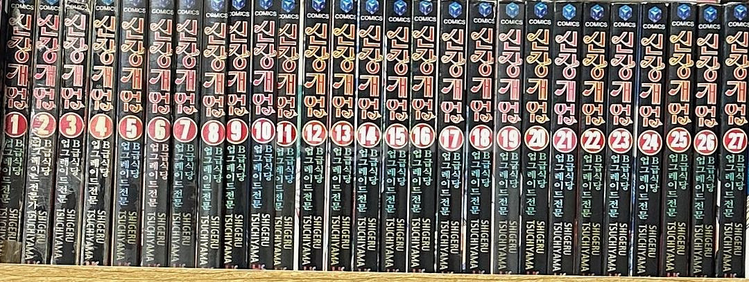 신장개업 1-27--0