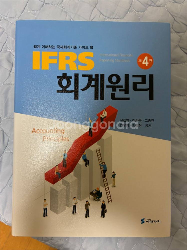 IFRS 회계원리 4판 신호영 상태좋음--0