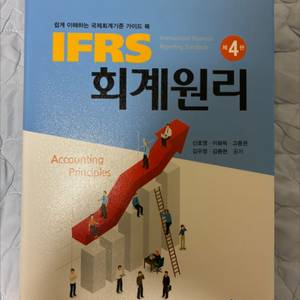 IFRS 회계원리 4판 신호영 상태좋음