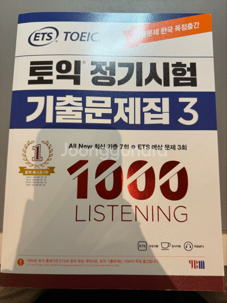 토익 기출문제집 3 LC--0