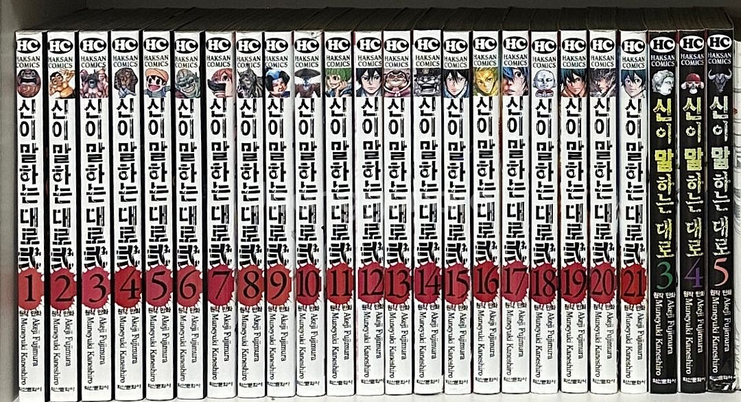 신이 말하는 대로 1부 2부 전권 만화책--0