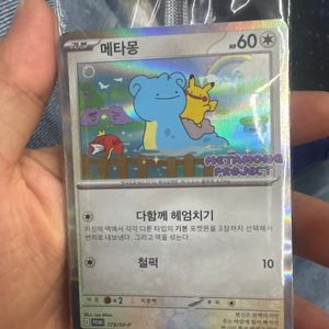 메타몽 카드 2장 팝니다