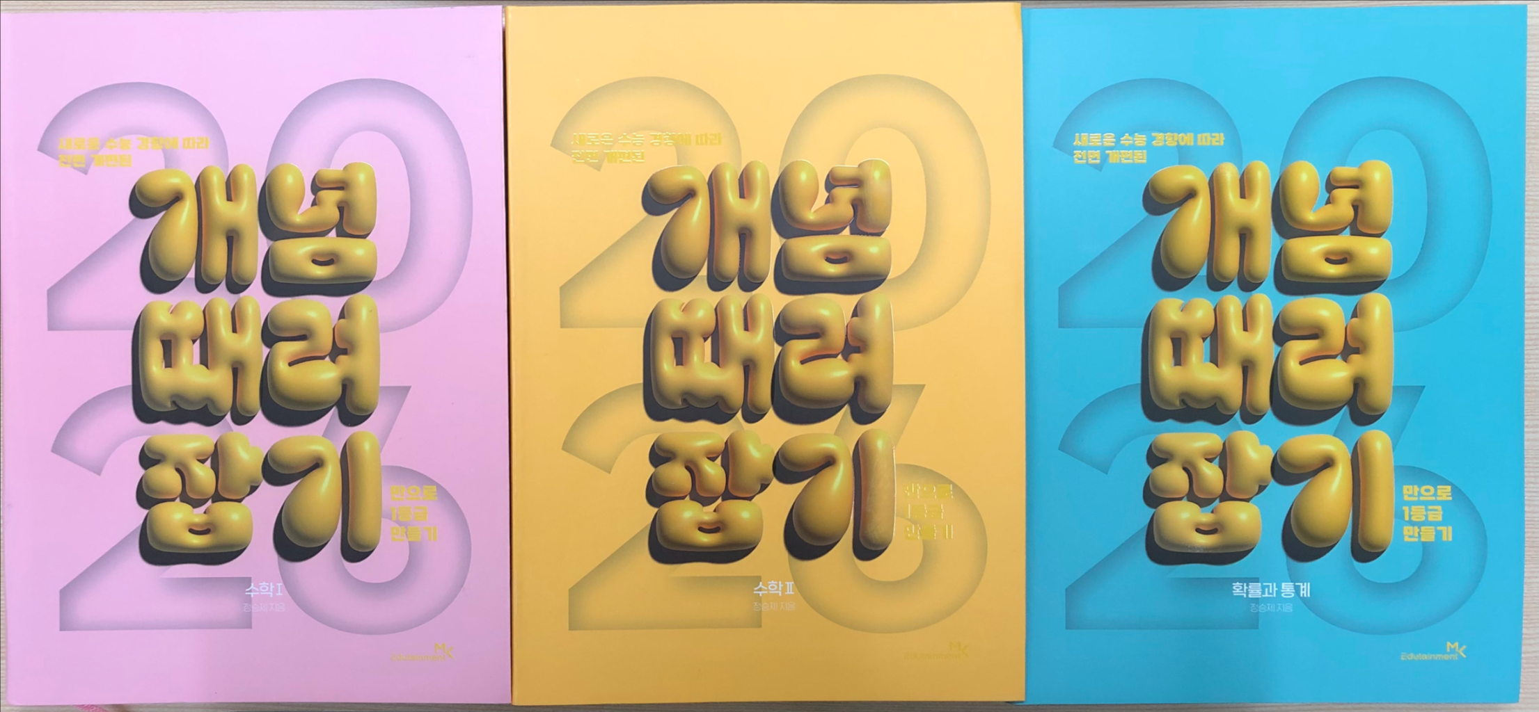 2026 정승제 수1 수2 확통 개때잡+혼때잡, 기출끝