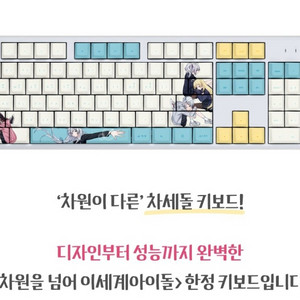 차세돌 키보드 / 키캡 6개 및 특전 (미개봉)