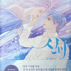 신비 단행본 초판