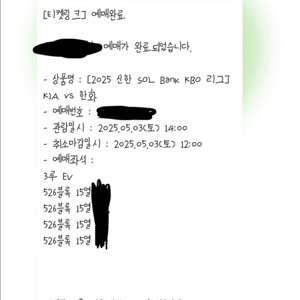 5/3(토) 기아타이거즈 vs 한화 3루 EV석 4연석
