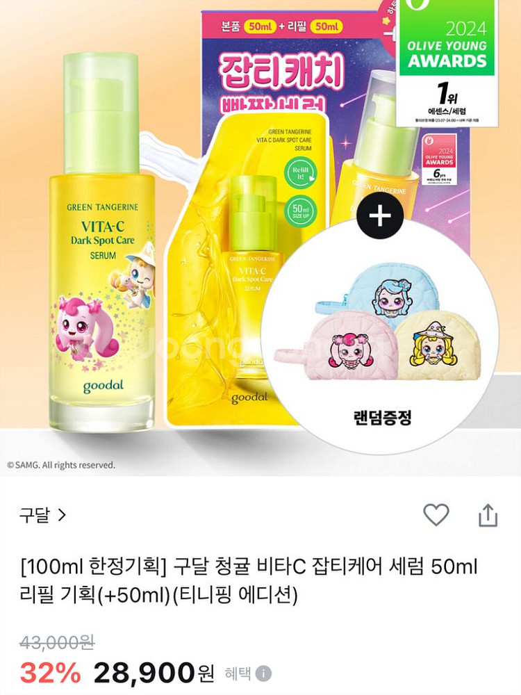 [미사용] 구달 청귤 비타C 잡티케어 세럼 100ml--0
