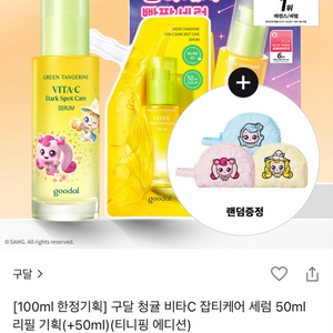 [미사용] 구달 청귤 비타C 잡티케어 세럼 100ml