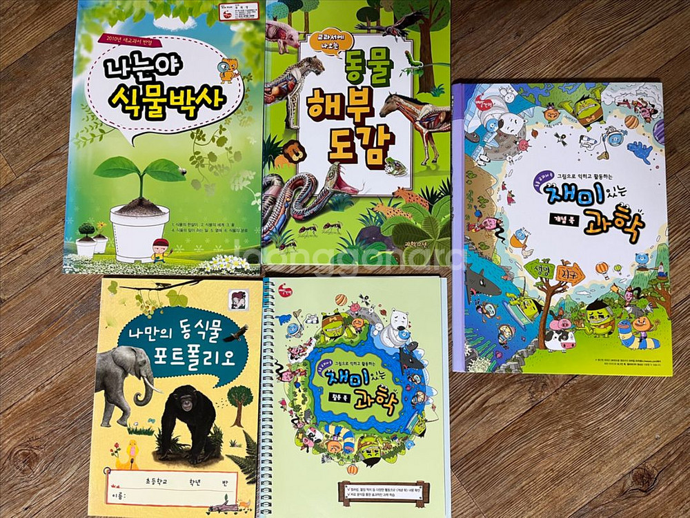 교원 과학부분 활동책 택포--0
