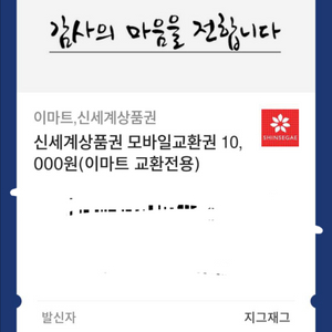 신세계 상품권