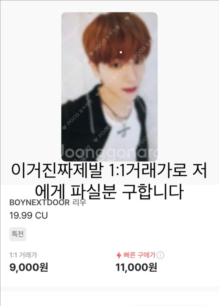 보이넥스트도어 리우 포카 삽니다--0