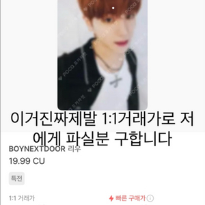 보이넥스트도어 리우 포카 삽니다
