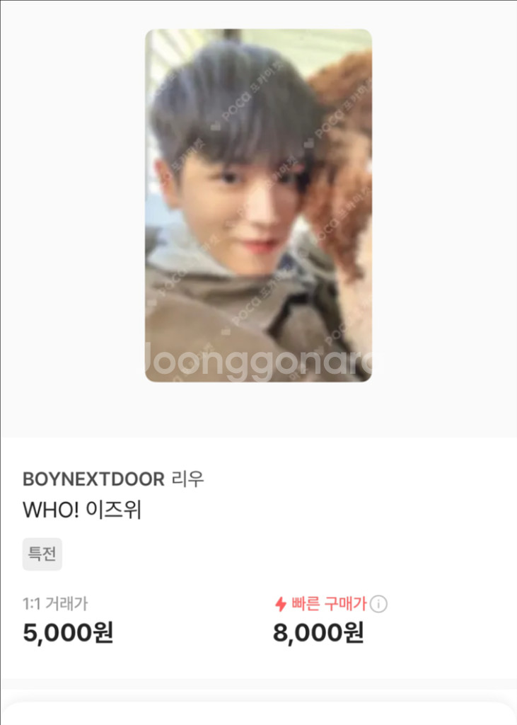 보이넥스트도어 리우 포카 삽니다--2