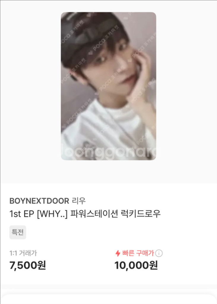 보이넥스트도어 리우 포카 삽니다--3