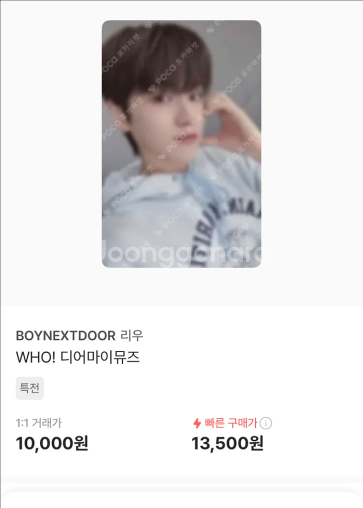 보이넥스트도어 리우 포카 삽니다--5