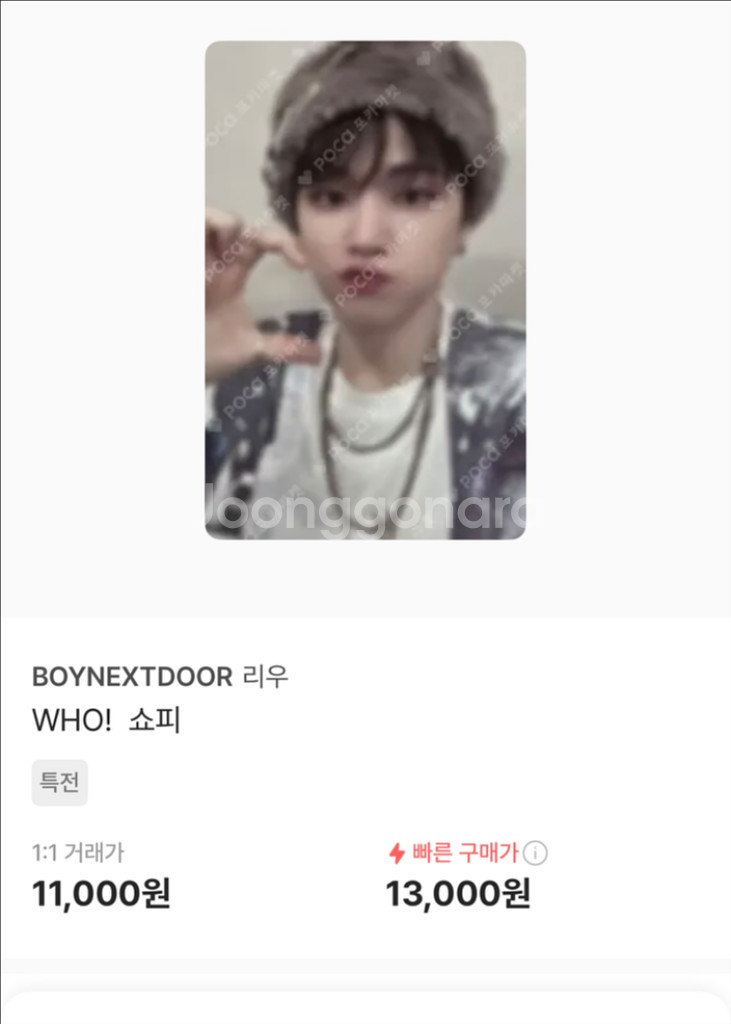 보이넥스트도어 리우 포카 삽니다--4