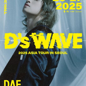 대성 단독 콘서트 막콘 4/27 2연석/4연석 티켓양도