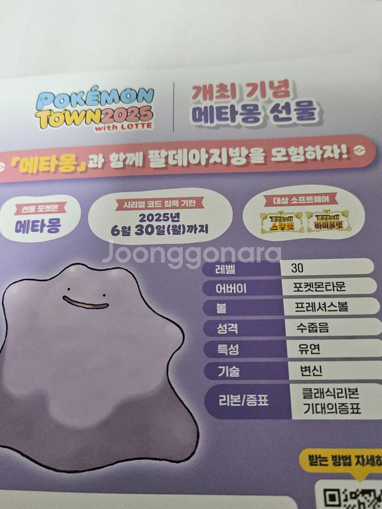 메타몽 코드--0