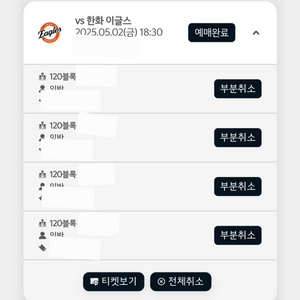 5.2(금) 기아타이거즈 통로석 4매