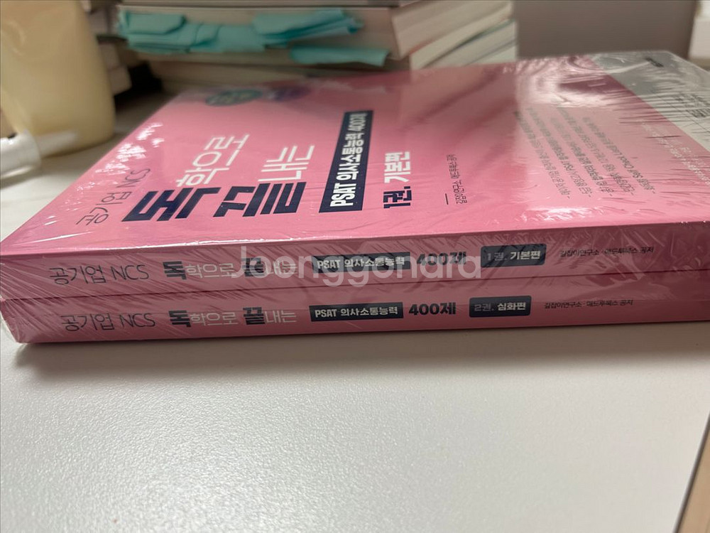 NCS 독끝 PSAT 의사소통 새책--1