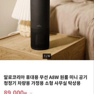 알로코리아 무선 공기청정기