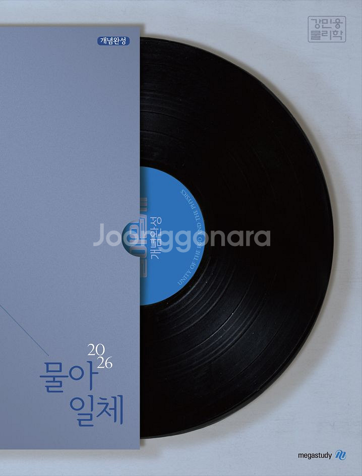 2026 물아일체 3순환 강민웅 배기범--1