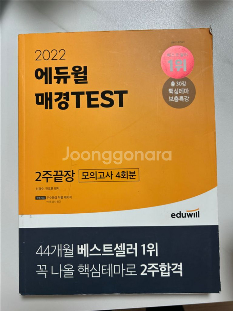에듀윌 매경테스트--0