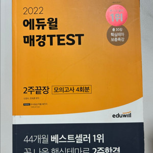 에듀윌 매경테스트