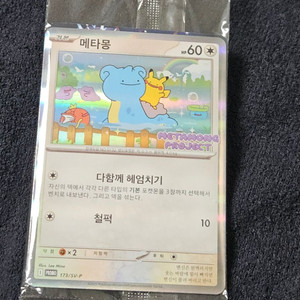 메타몽 프로모 카드