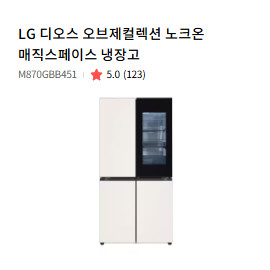 대구 경산 엘지 디오스 오브제 컬렉션 냉장고 판매