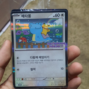 메타몽 한국 프로모