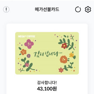 메가커피 43000